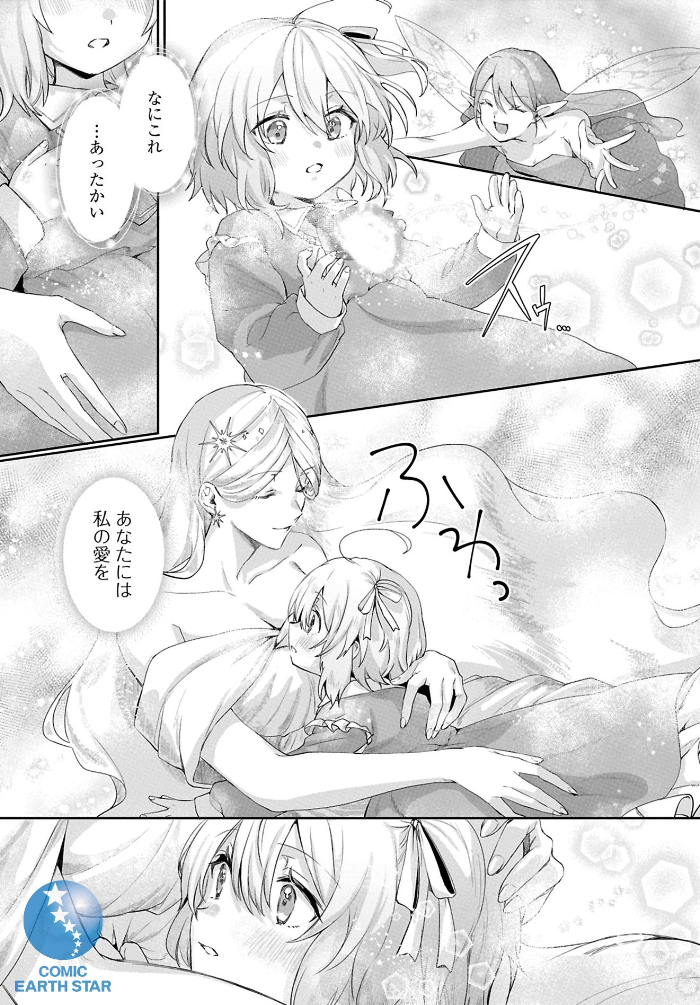 『聖女の加護を双子の妹に奪われたので旅に出ます ～やさしい家族ができるまで～』06