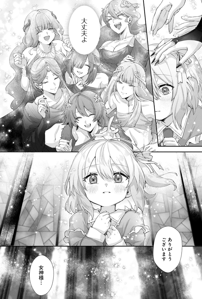 『聖女の加護を双子の妹に奪われたので旅に出ます ～やさしい家族ができるまで～』07