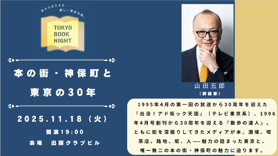 TBN_jinbocho