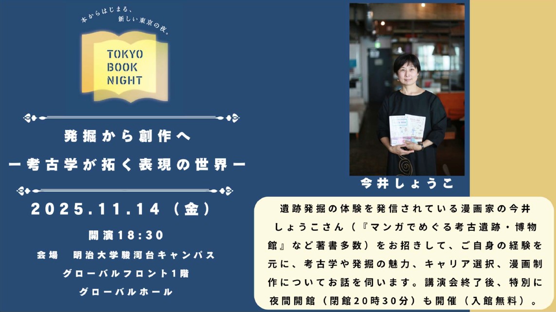 TBN_koukogaku