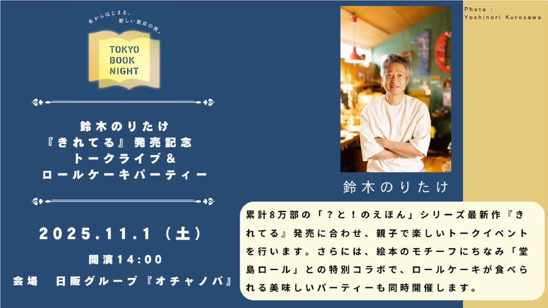 TBN_suzukinoritake
