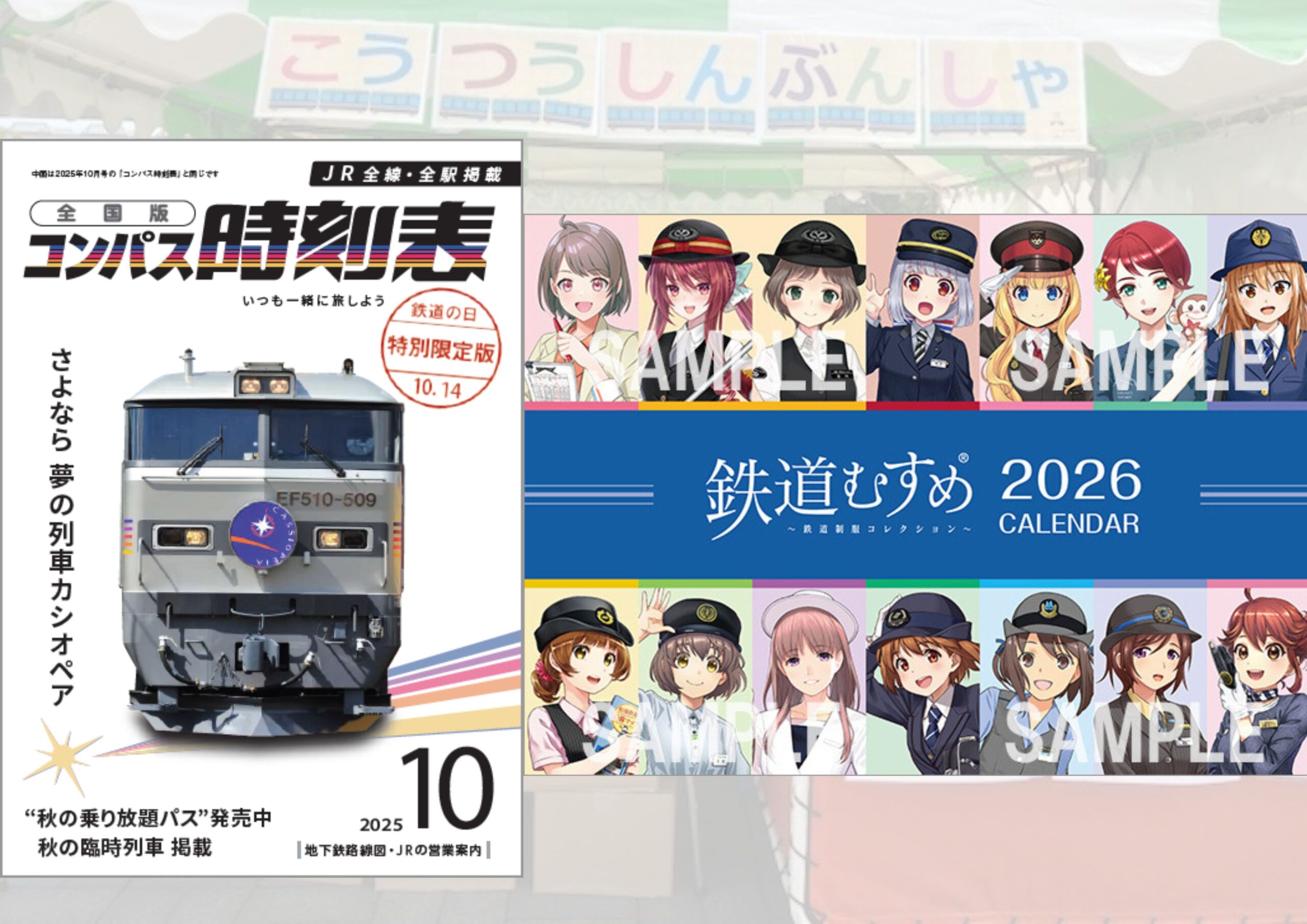 鉄道フェスアイキャッチ