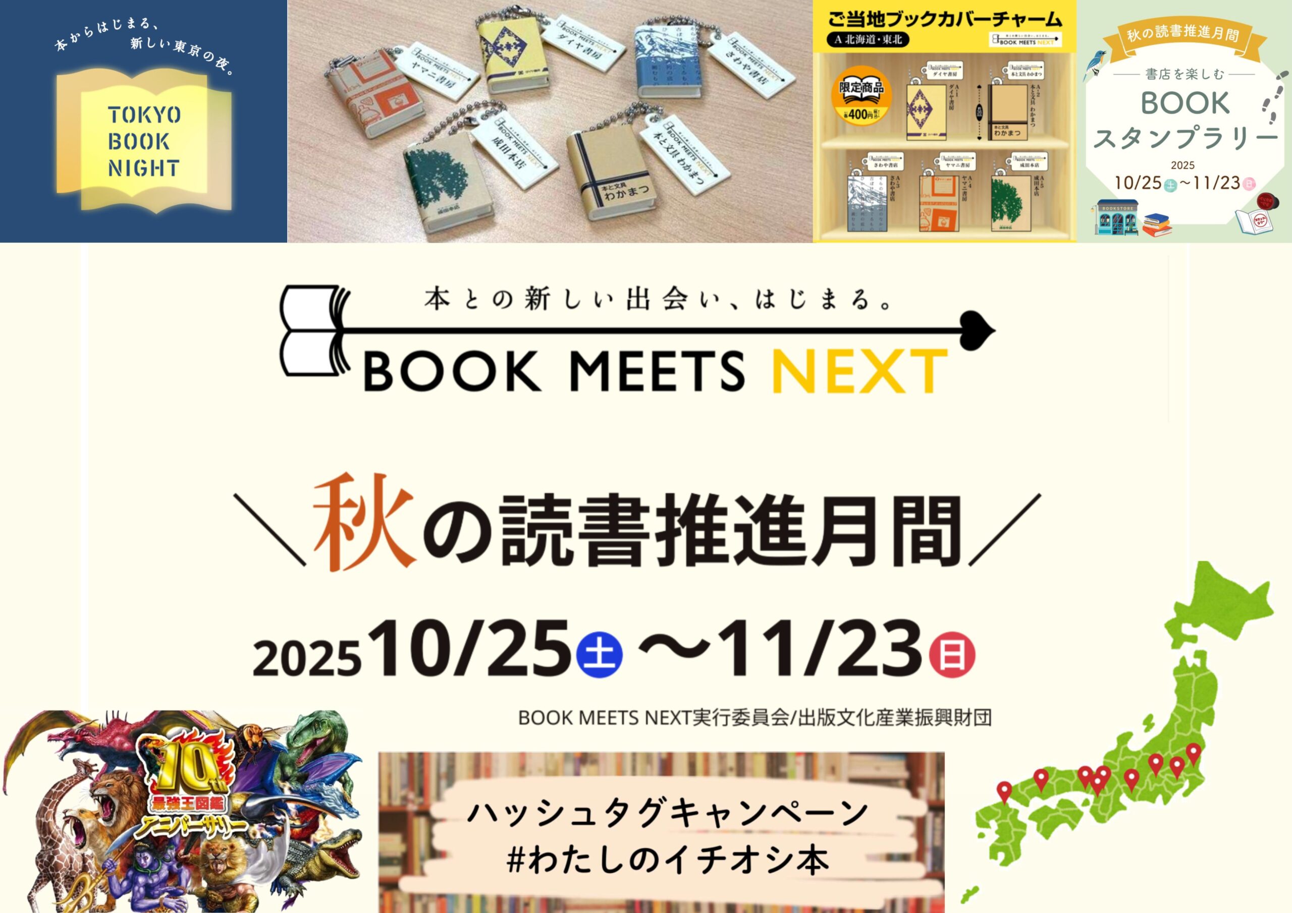 BMN概要アイキャッチ