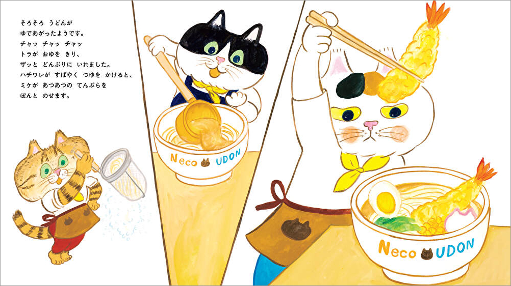 ねこうどん_3-1