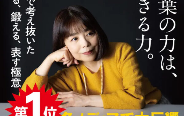和歌」から「ラップ」「クソリプ」まで――俵万智『生きる言葉』が11.5万