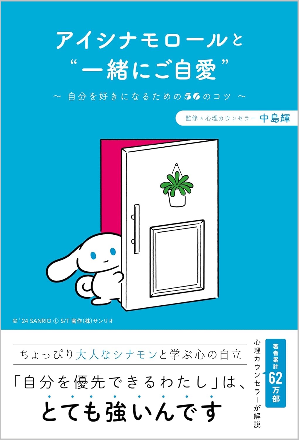 9784594096052アイシナモロール書影