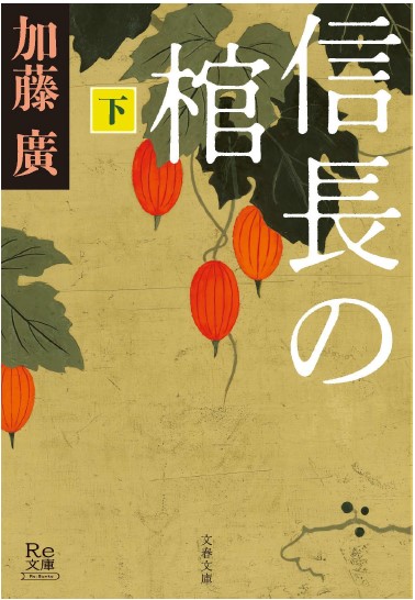 nobunaganohitugige