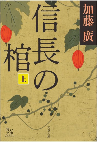 nobunaganohitugijou