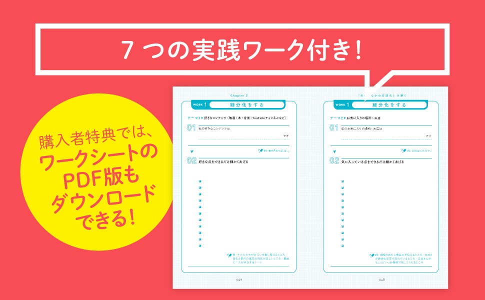 伝わる言語化sub3