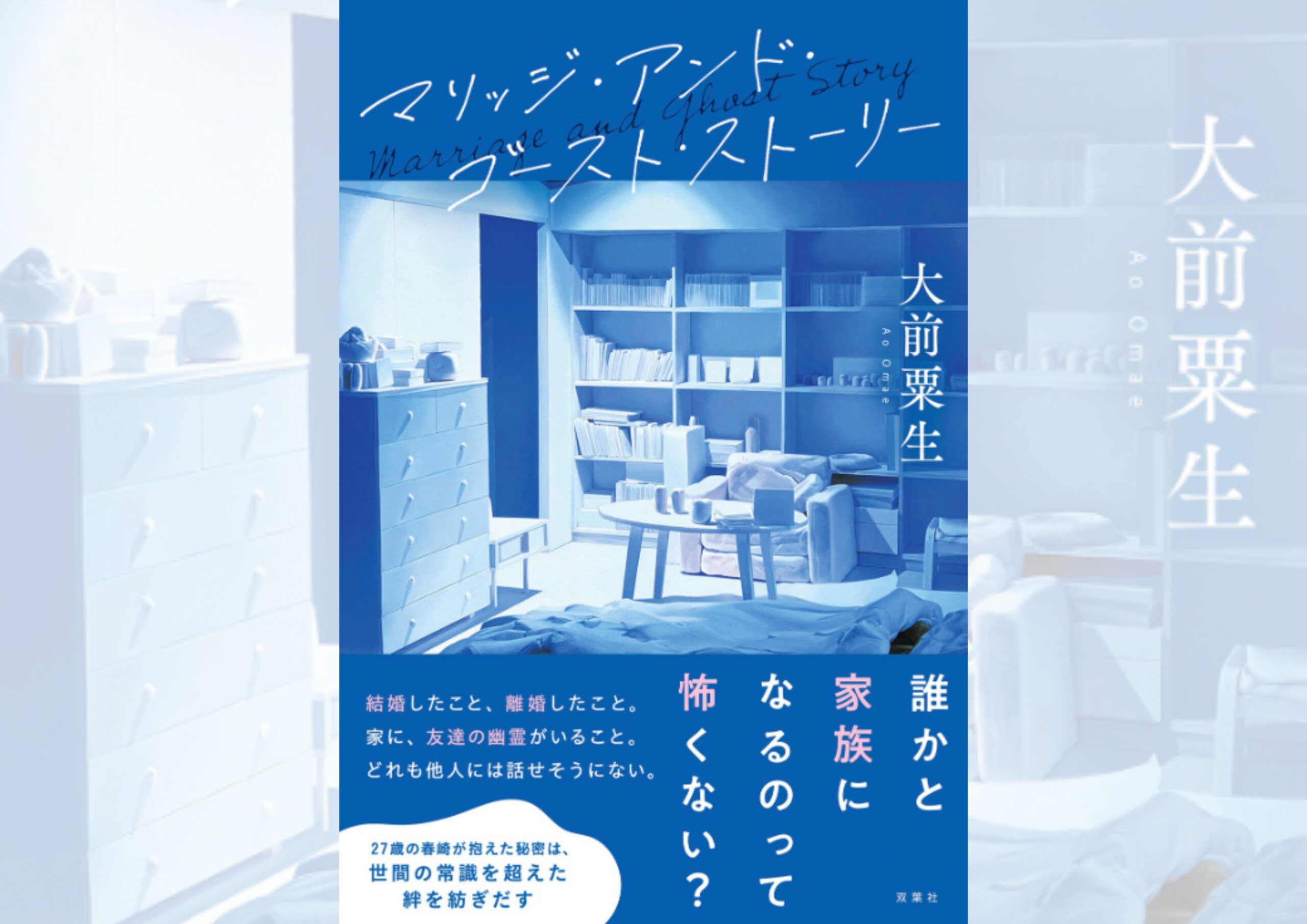 『マリッジ・アンド・ゴースト・ストーリー』