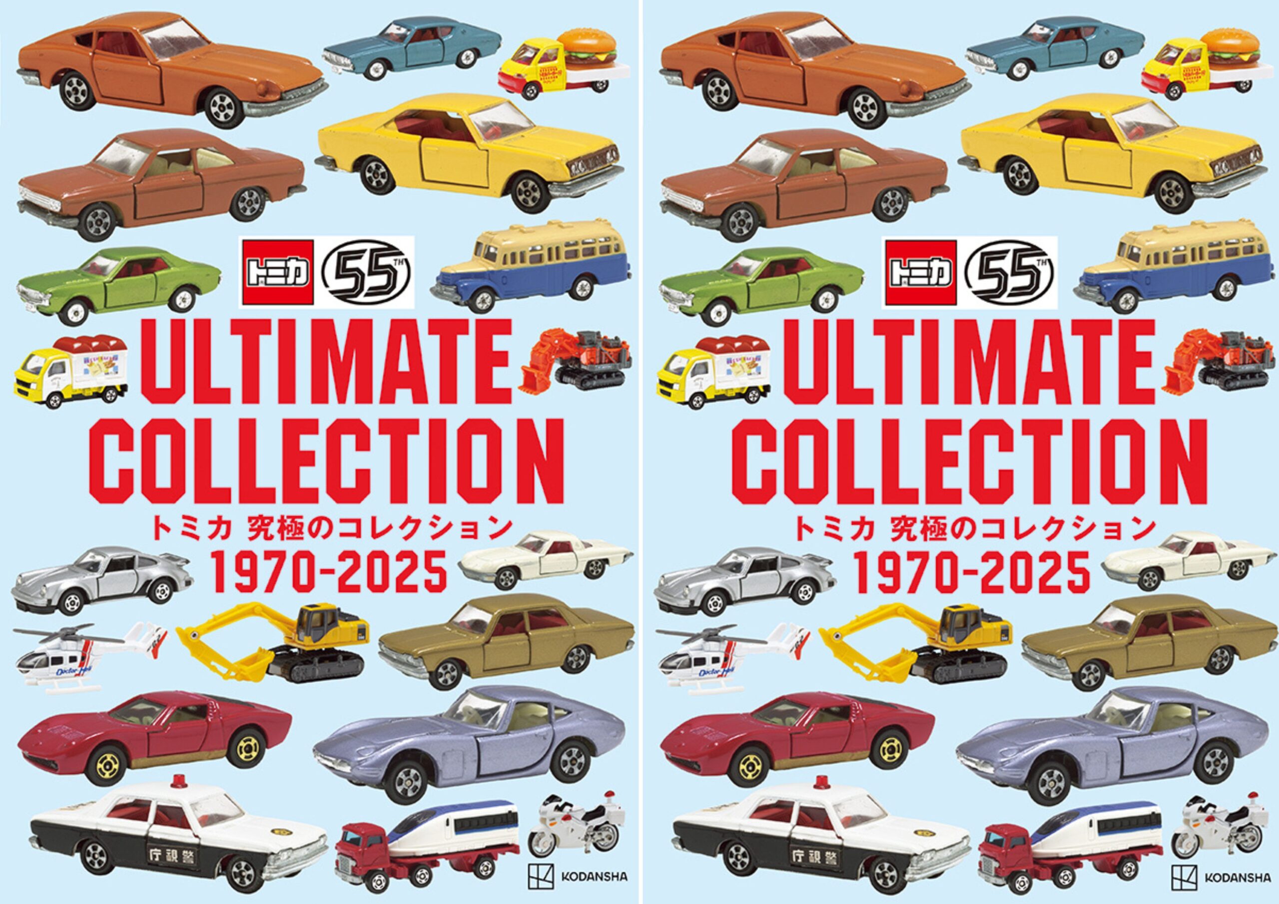 トミカアイキャッチ