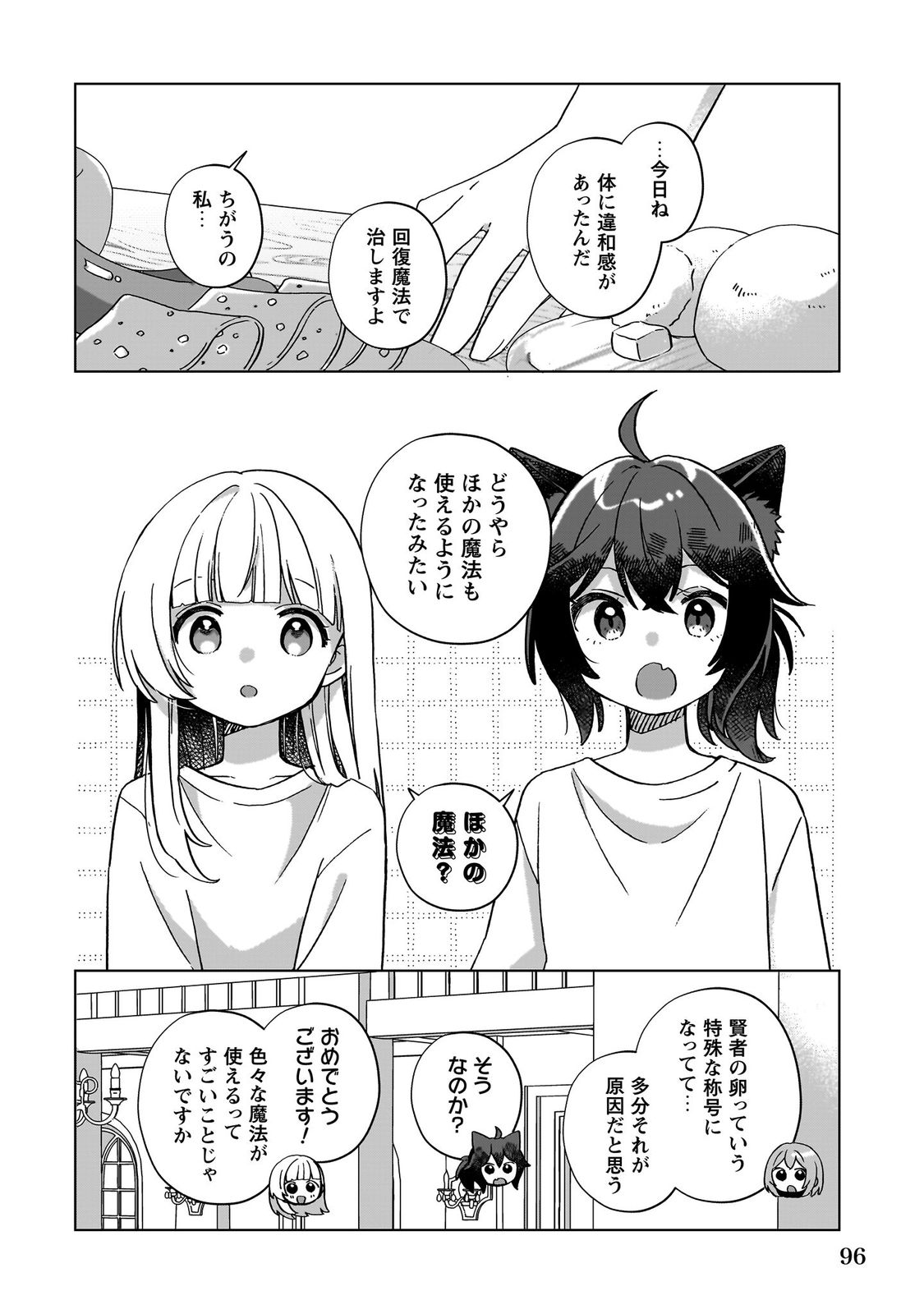 転生少女の底辺から始める幸せスローライフ_comic1_keynone_ページ_098