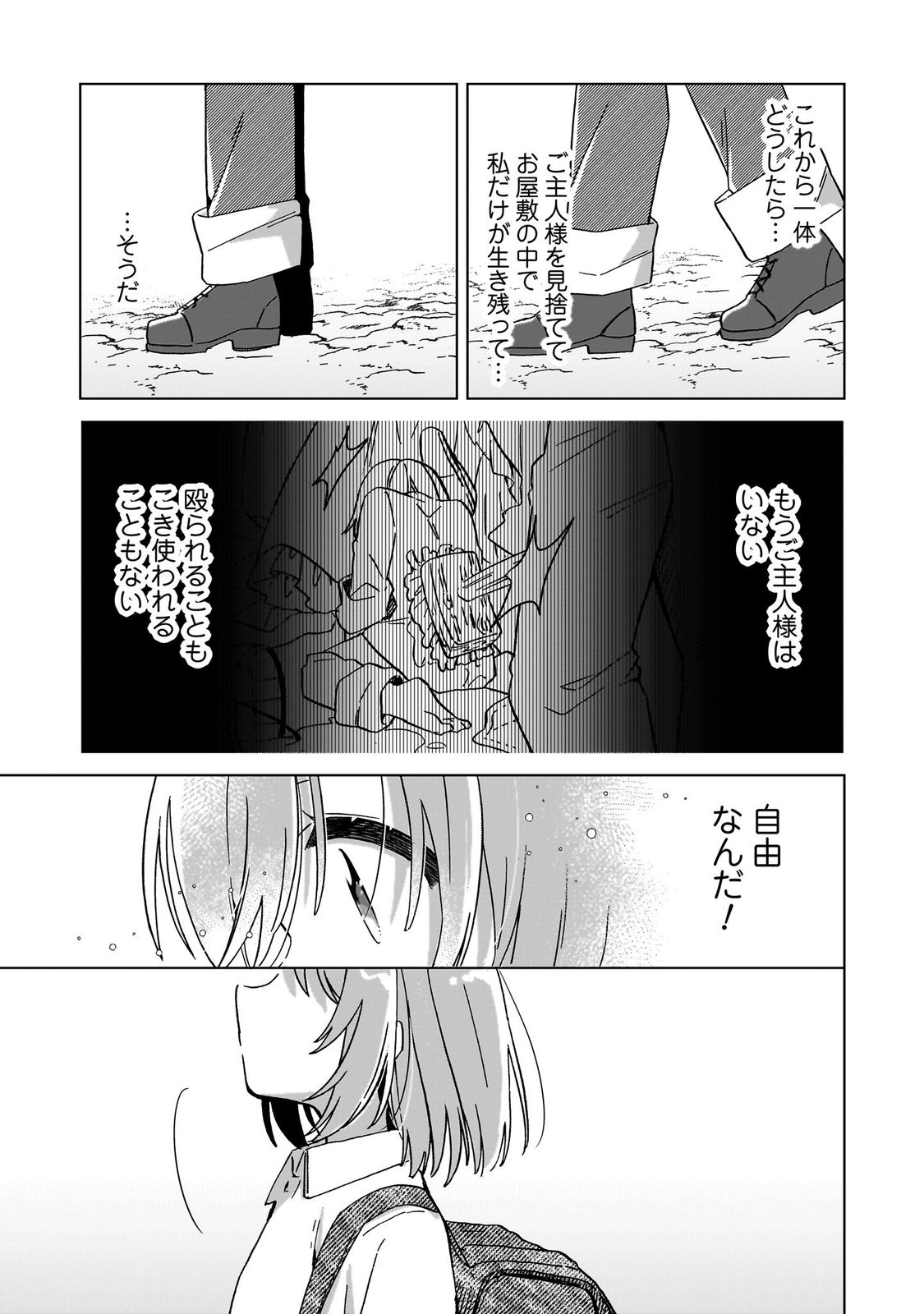 転生少女の底辺から始める幸せスローライフ_comic1_keynone_ページ_015
