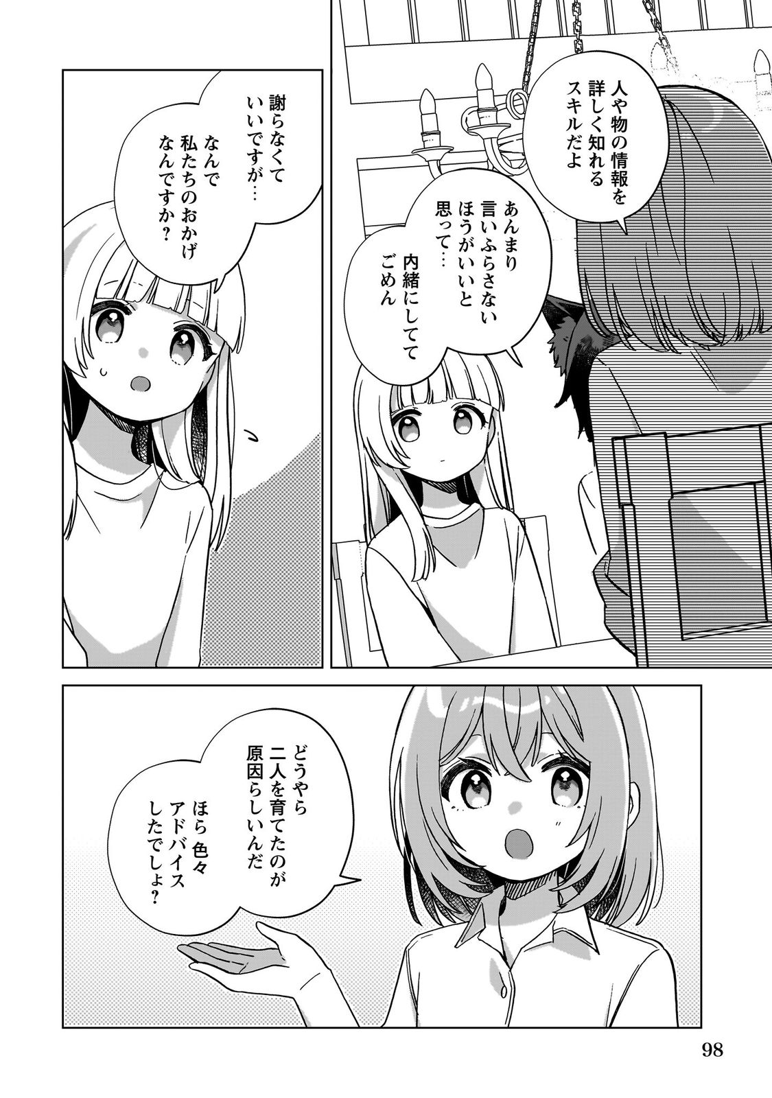 転生少女の底辺から始める幸せスローライフ_comic1_keynone_ページ_100