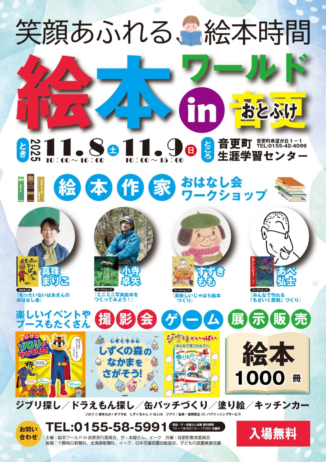 絵本ワールド　チラシ表