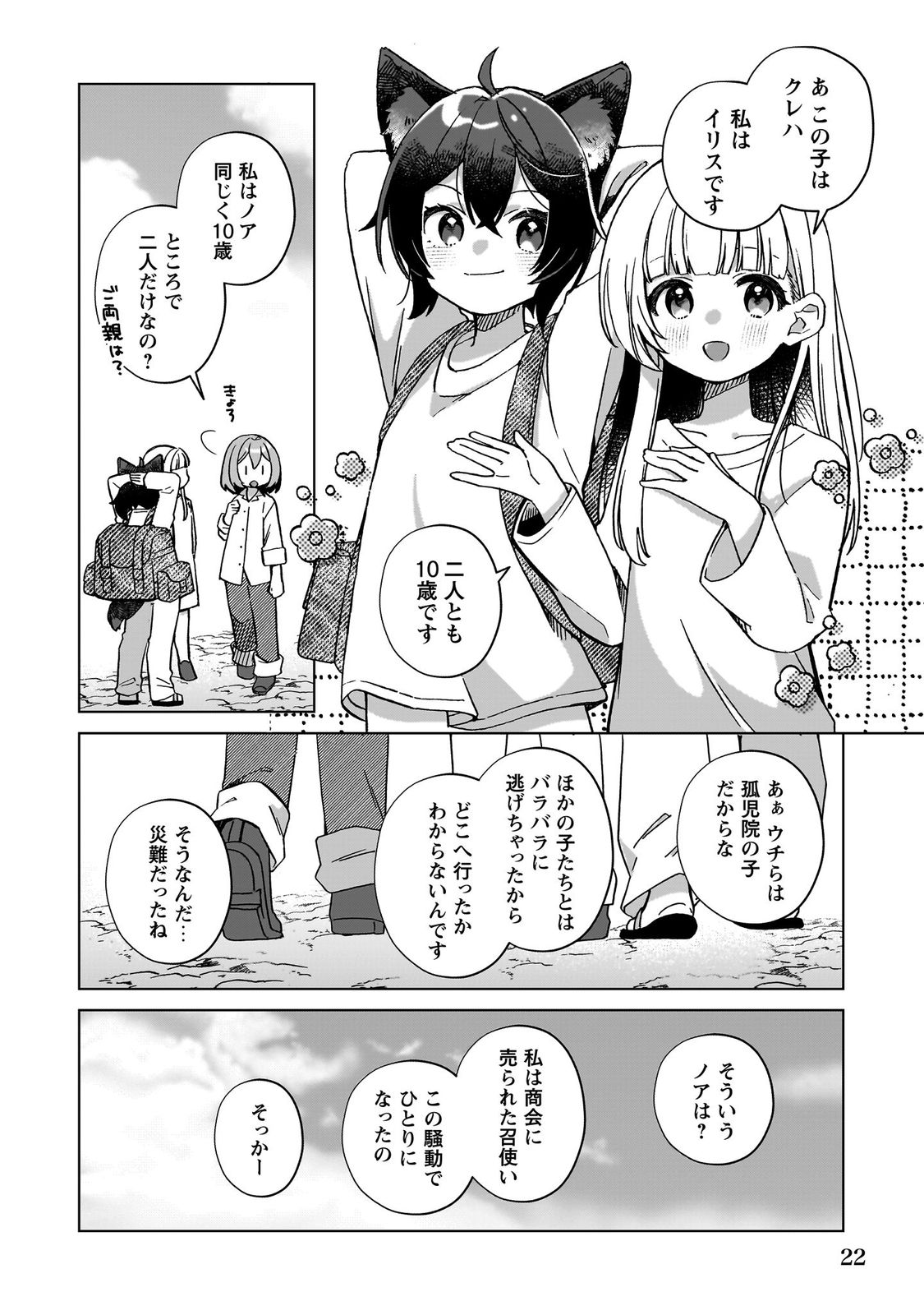 転生少女の底辺から始める幸せスローライフ_comic1_keynone_ページ_024