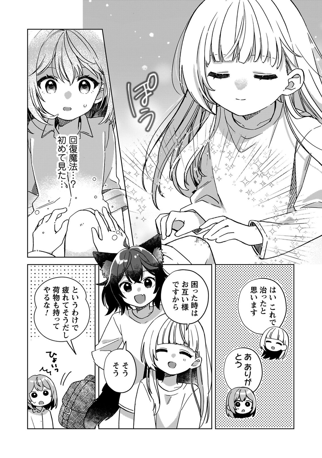 転生少女の底辺から始める幸せスローライフ_comic1_keynone_ページ_022