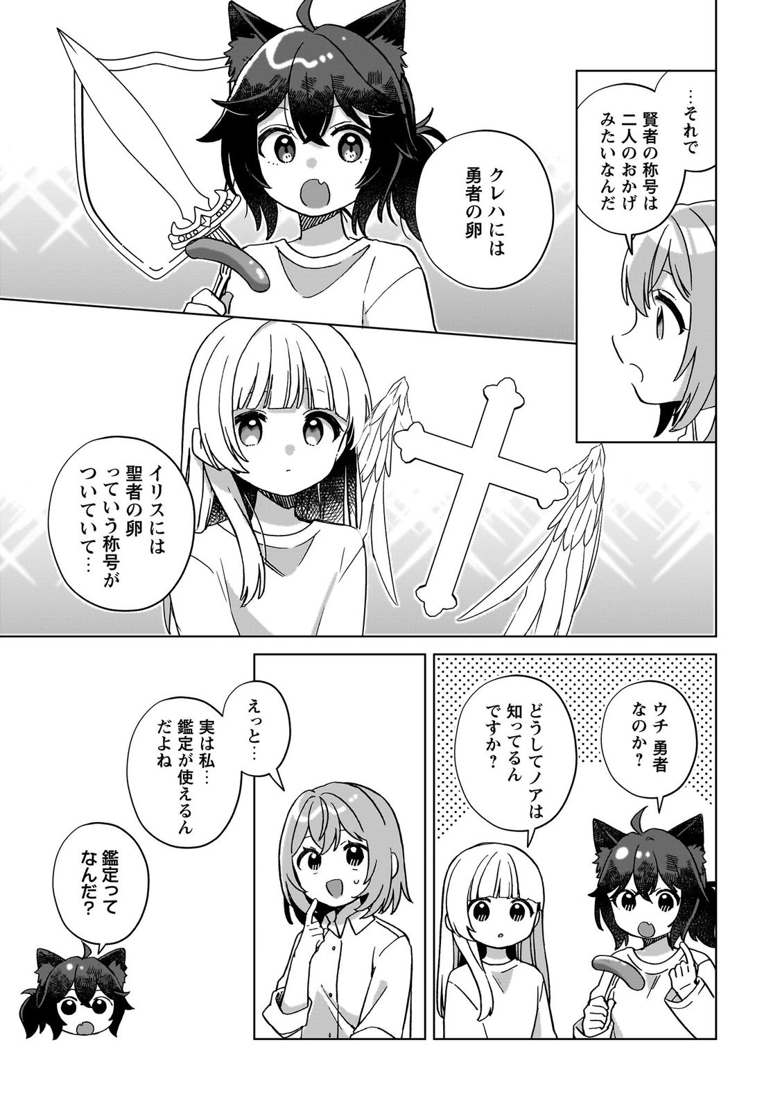 転生少女の底辺から始める幸せスローライフ_comic1_keynone_ページ_099