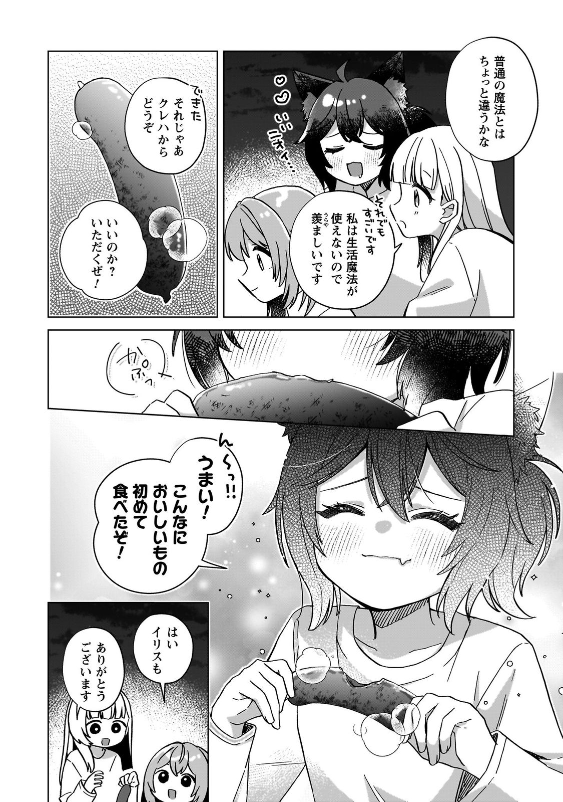 転生少女の底辺から始める幸せスローライフ_comic1_keynone_ページ_036