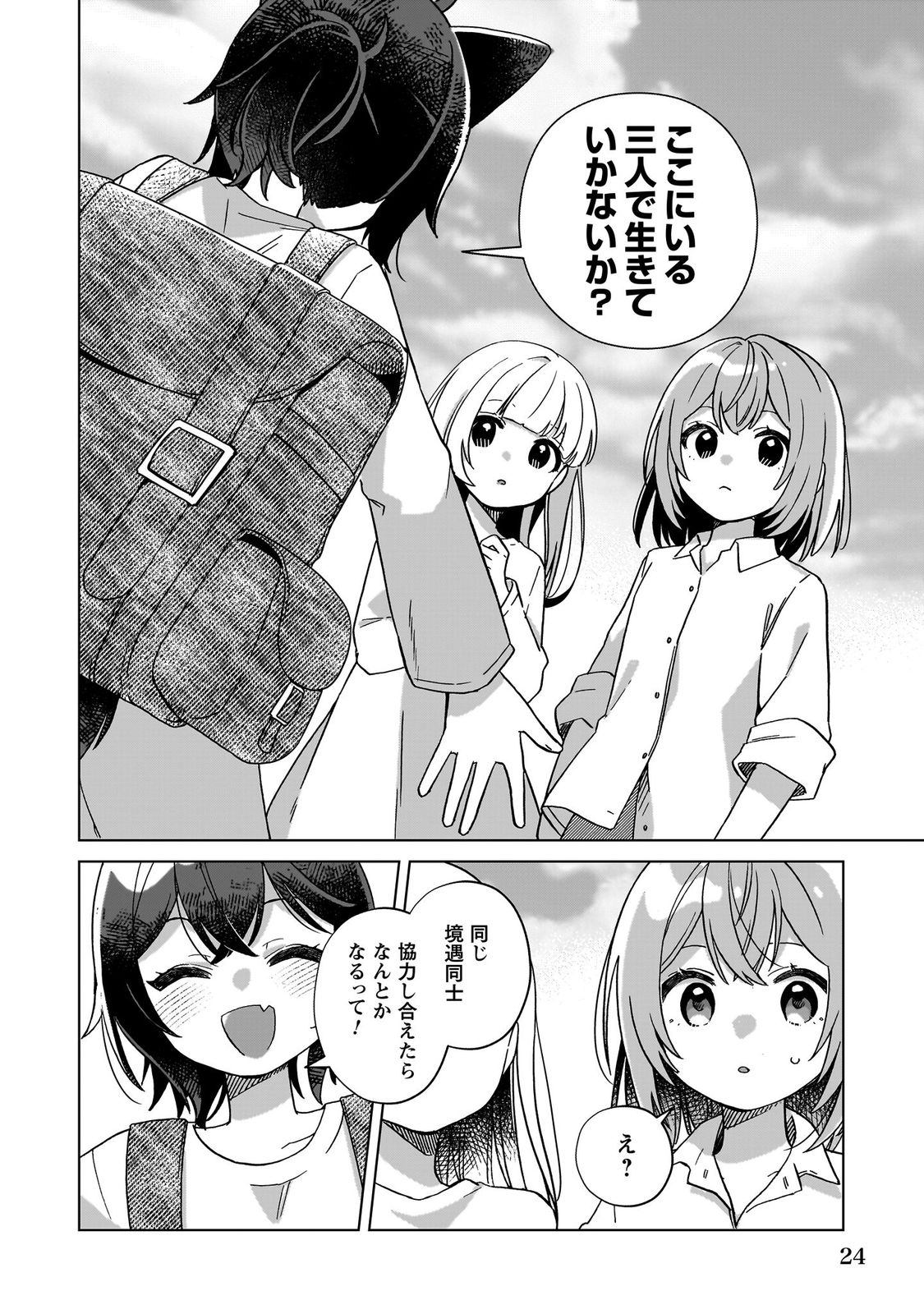 転生少女の底辺から始める幸せスローライフ_comic1_keynone_ページ_026