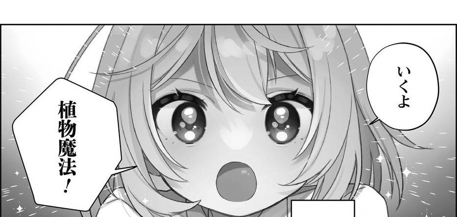 アイキャッチ『転生少女の底辺から始める幸せスローライフ』#1