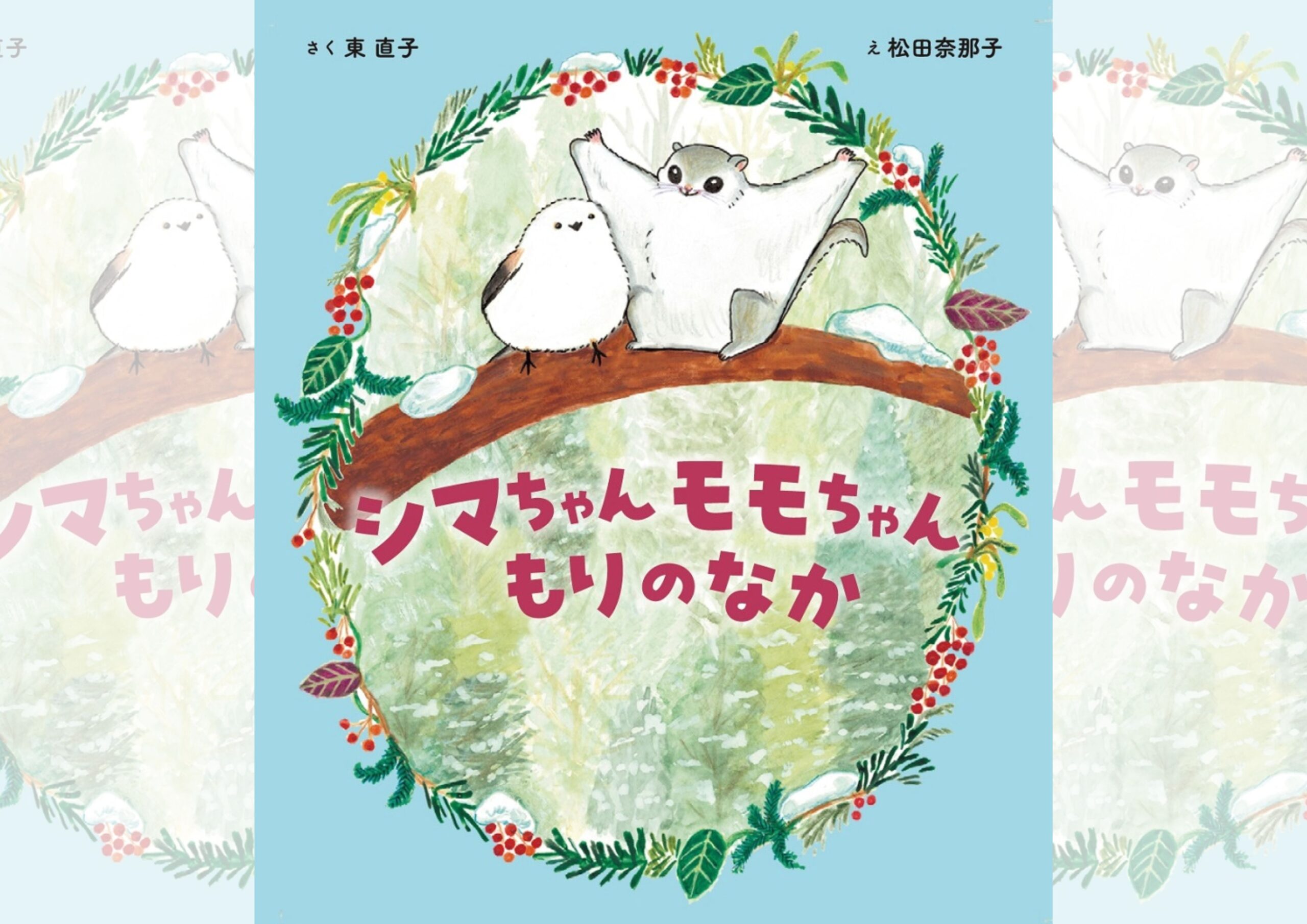 シマちゃんモモちゃんtop