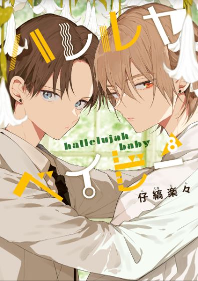 9784088552590_hareruyababy