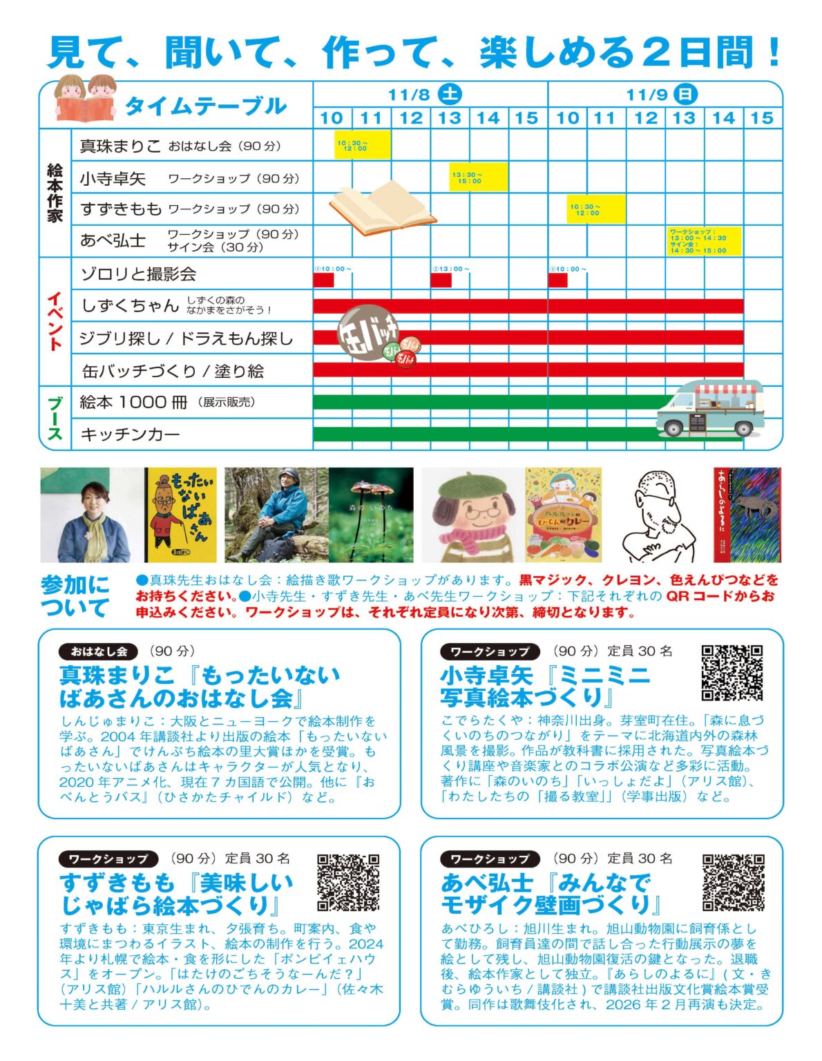 絵本ワールド チラシ裏