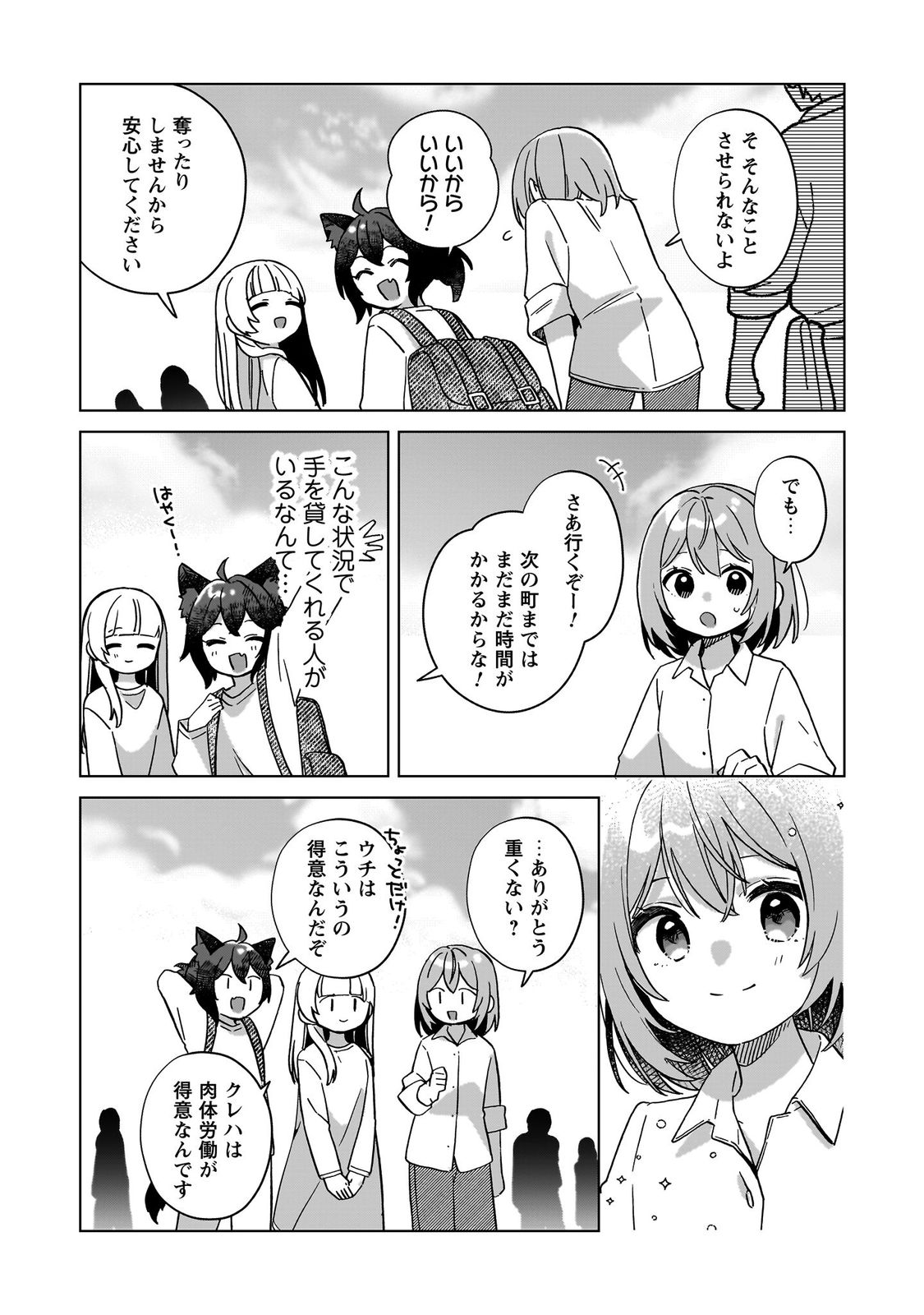 転生少女の底辺から始める幸せスローライフ_comic1_keynone_ページ_023