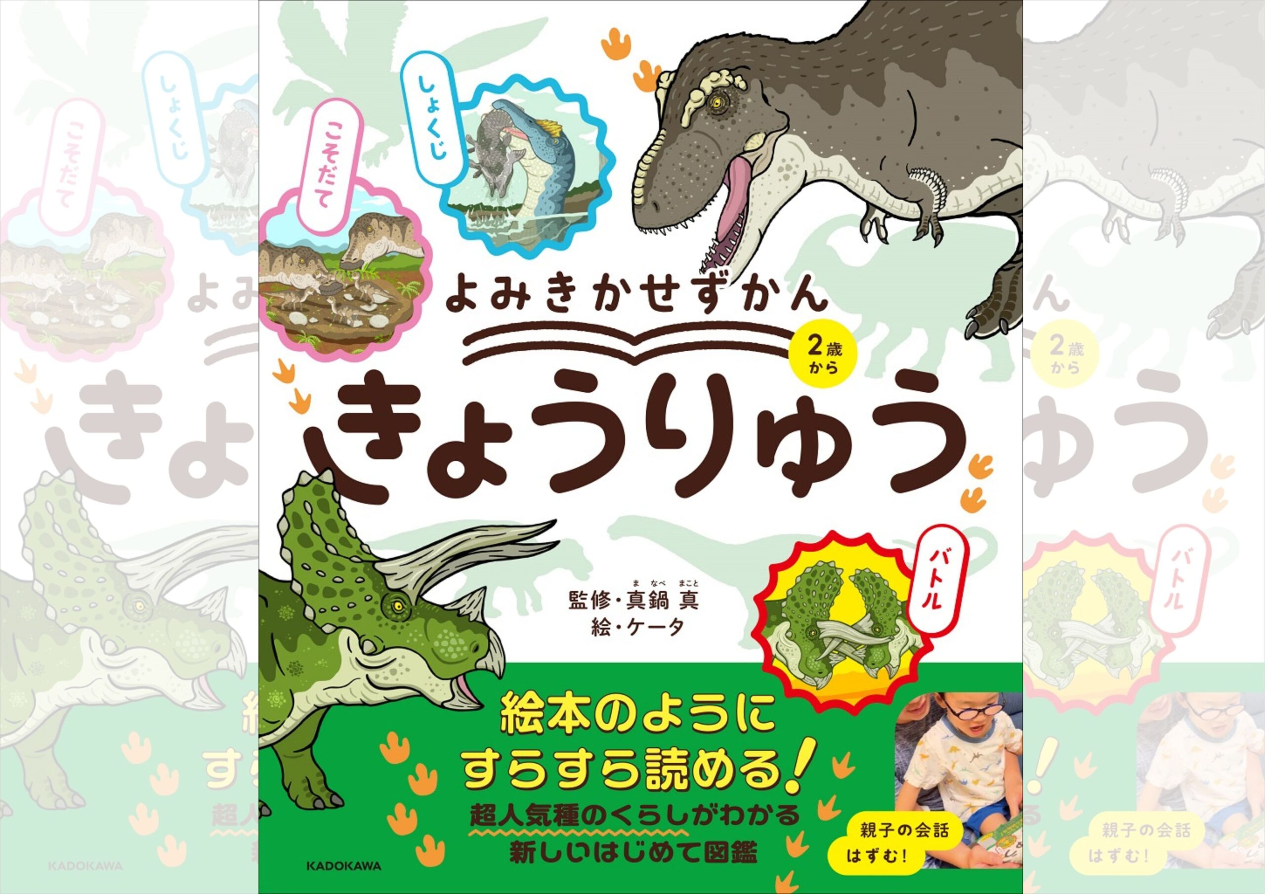 きょうりゅうアイキャッチ