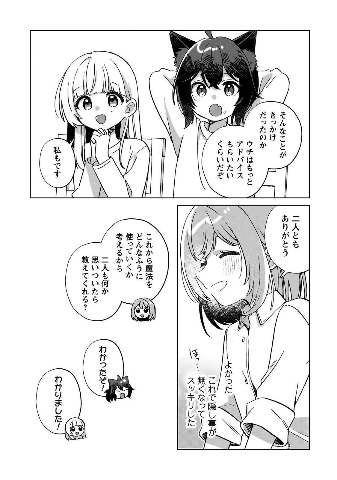 転生少女の底辺から始める幸せスローライフ_comic1_keynone_ページ_101