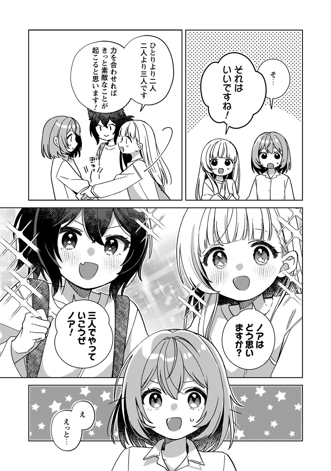 転生少女の底辺から始める幸せスローライフ_comic1_keynone_ページ_027