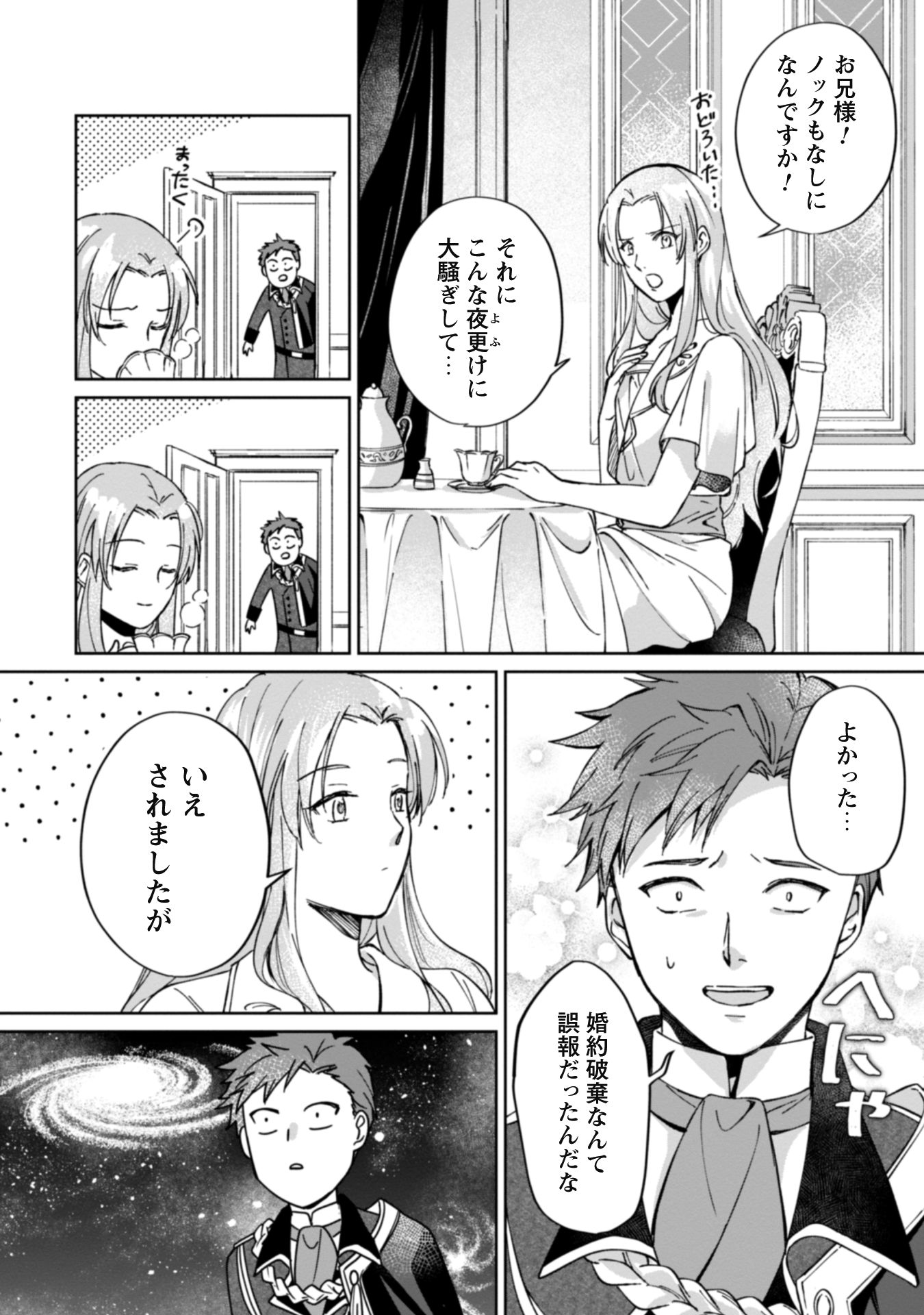 真面目系天然令嬢i-018