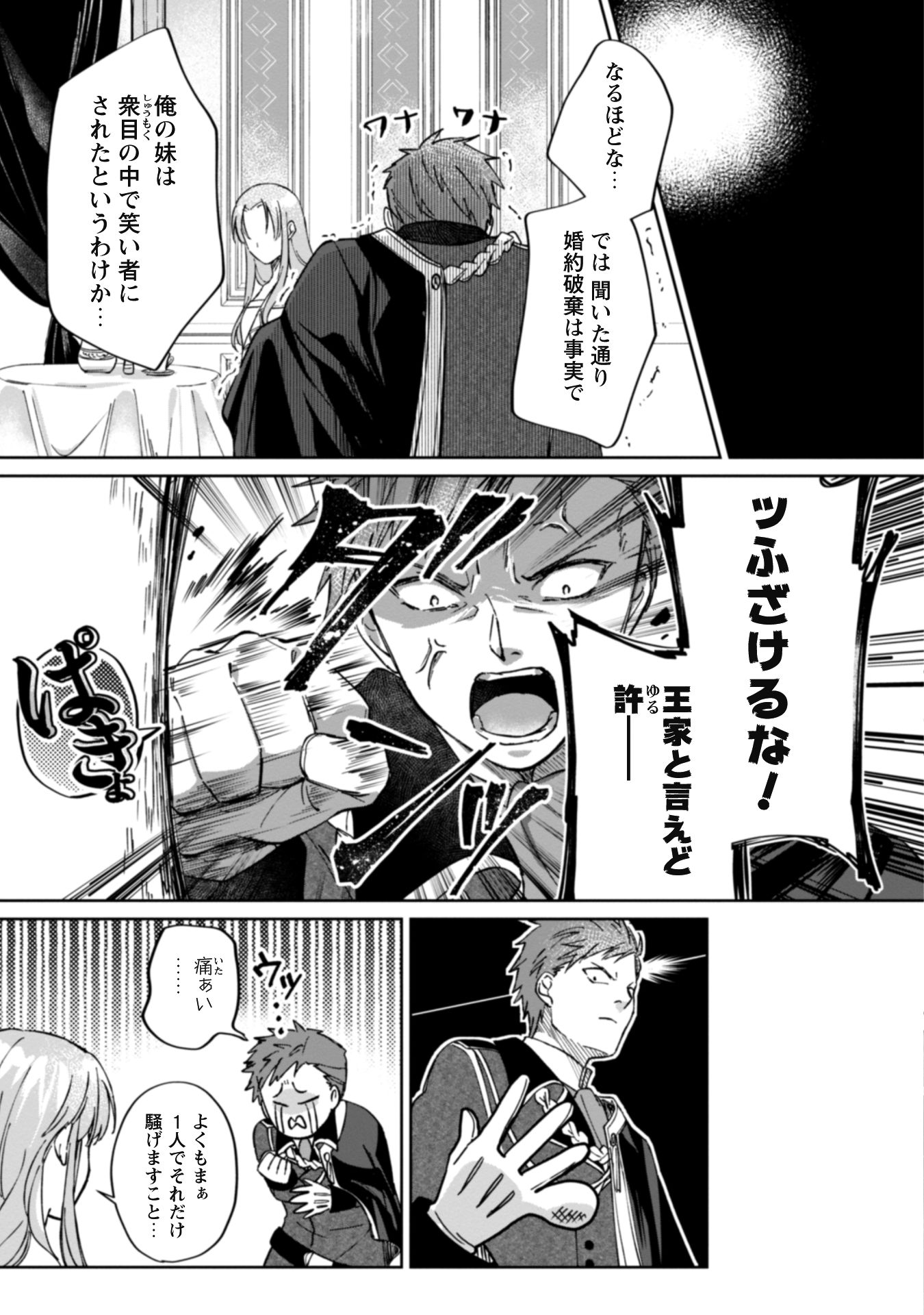 真面目系天然令嬢i-019