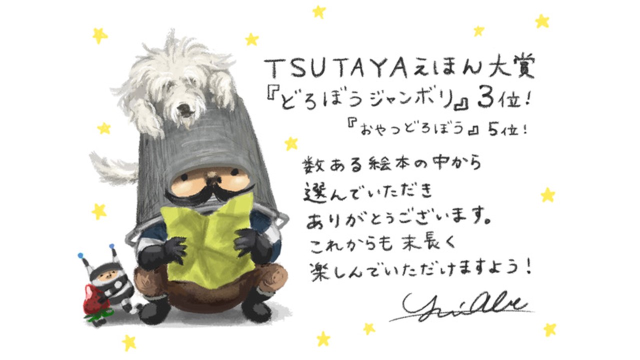 『どろぼうジャンボリ』阿部結さんコメント