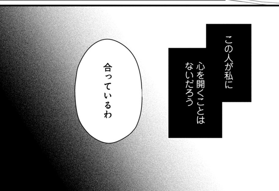 【#2】政略結婚_アイキャッチ