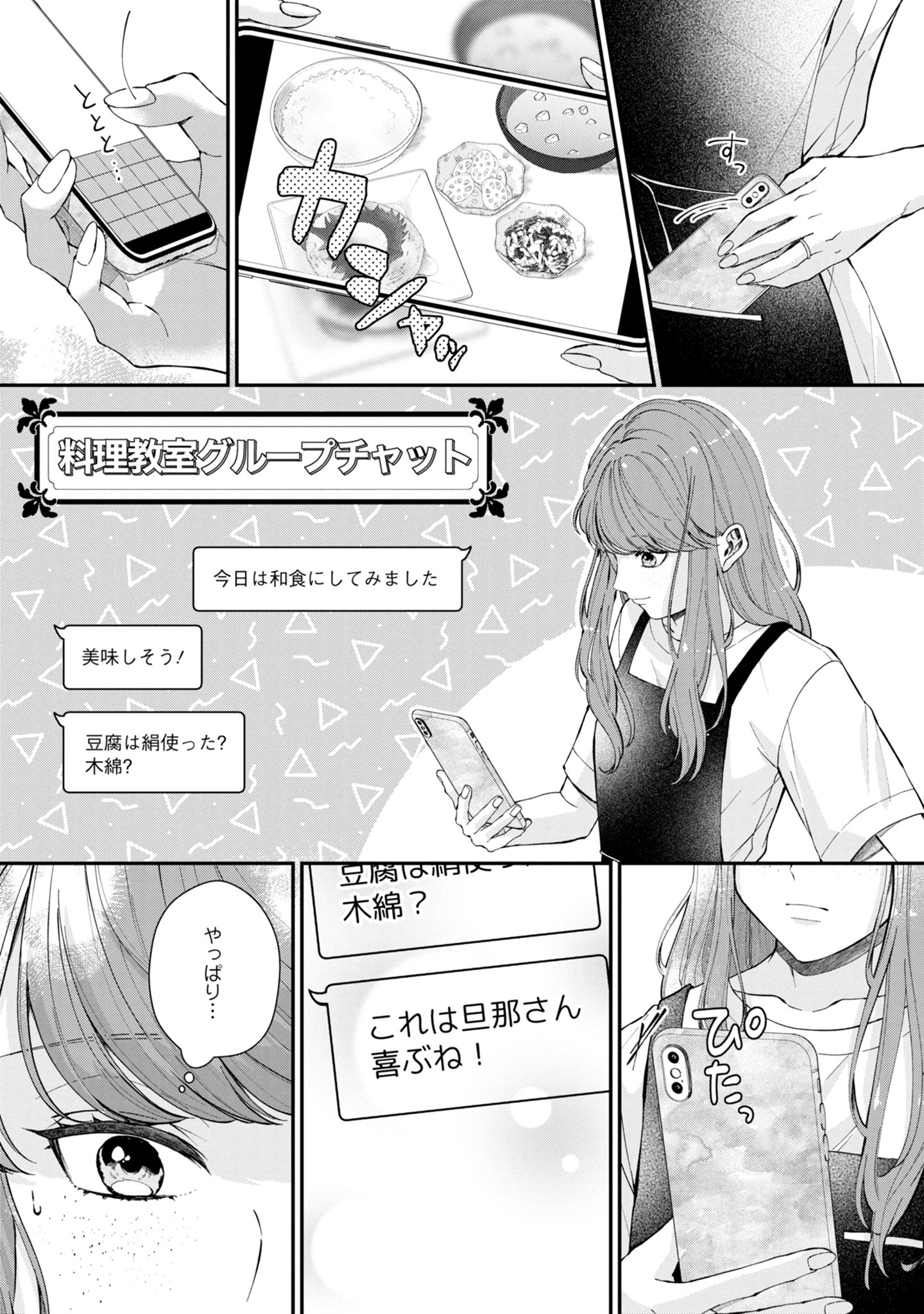 政略結婚のはずが_1