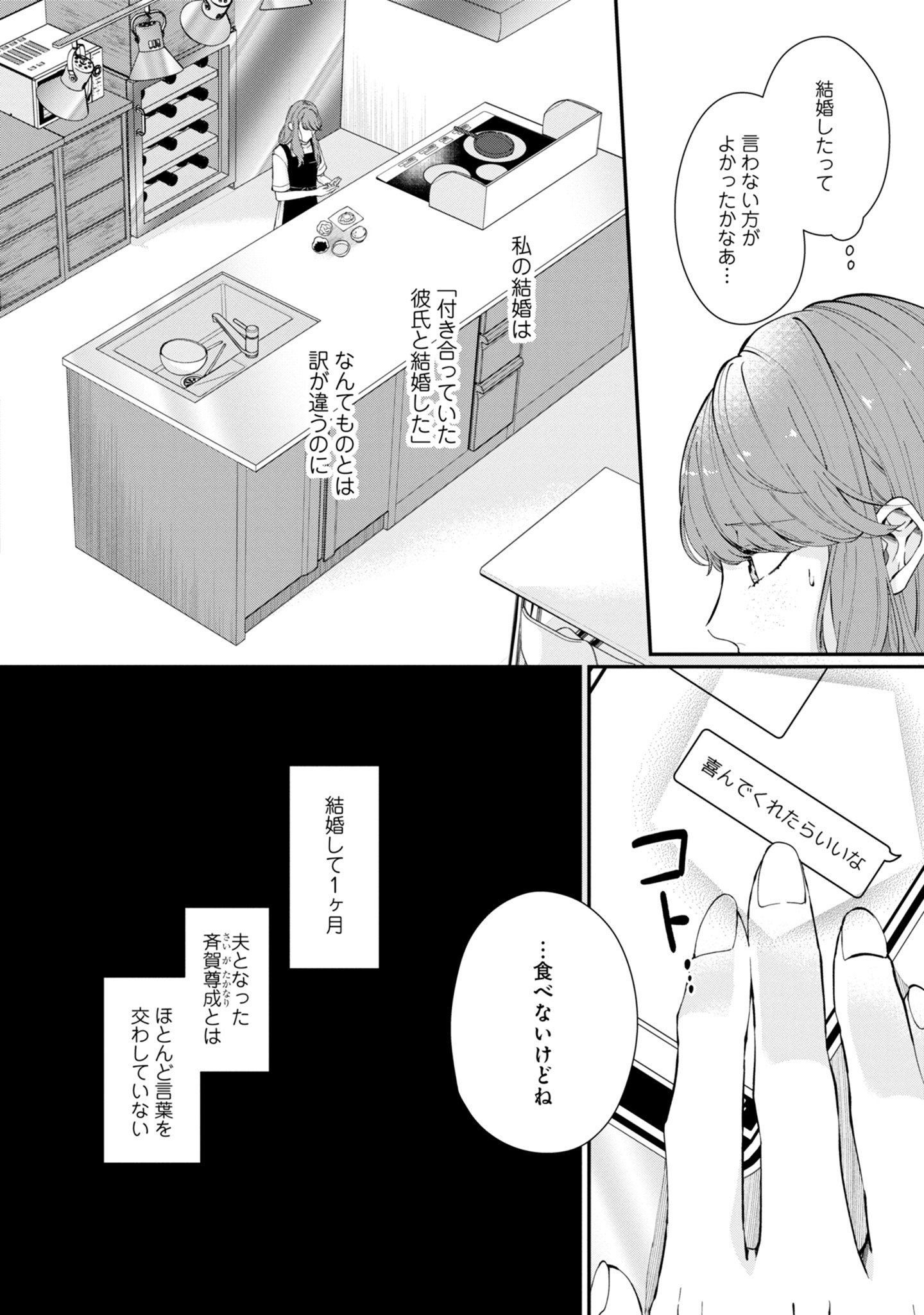 政略結婚のはずが_2