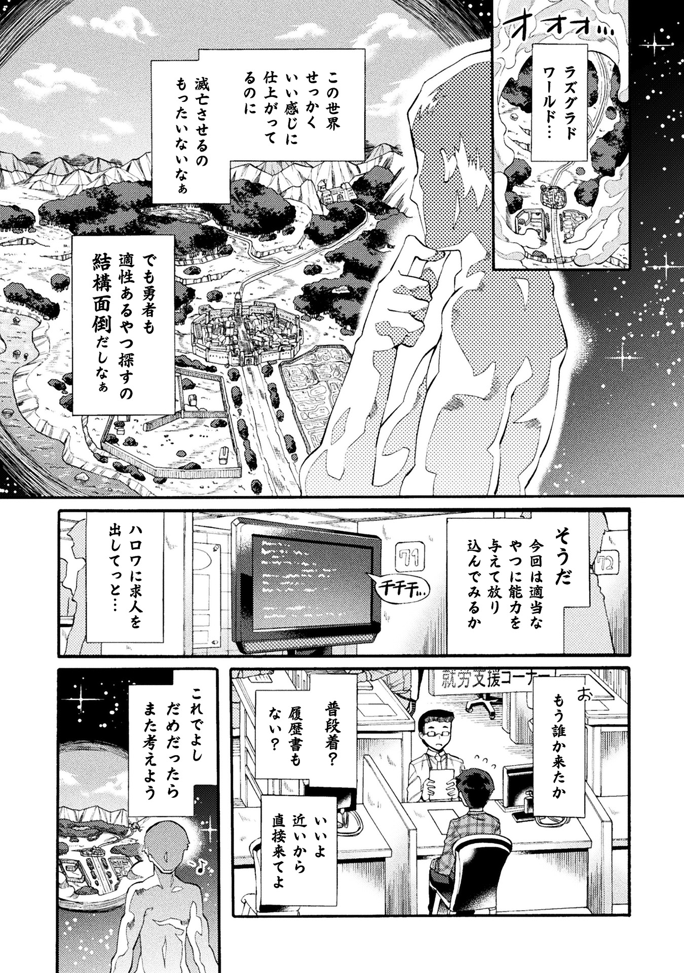 ニートだけどハロワにいったら異世界につれてかれた　第1巻_ページ_005