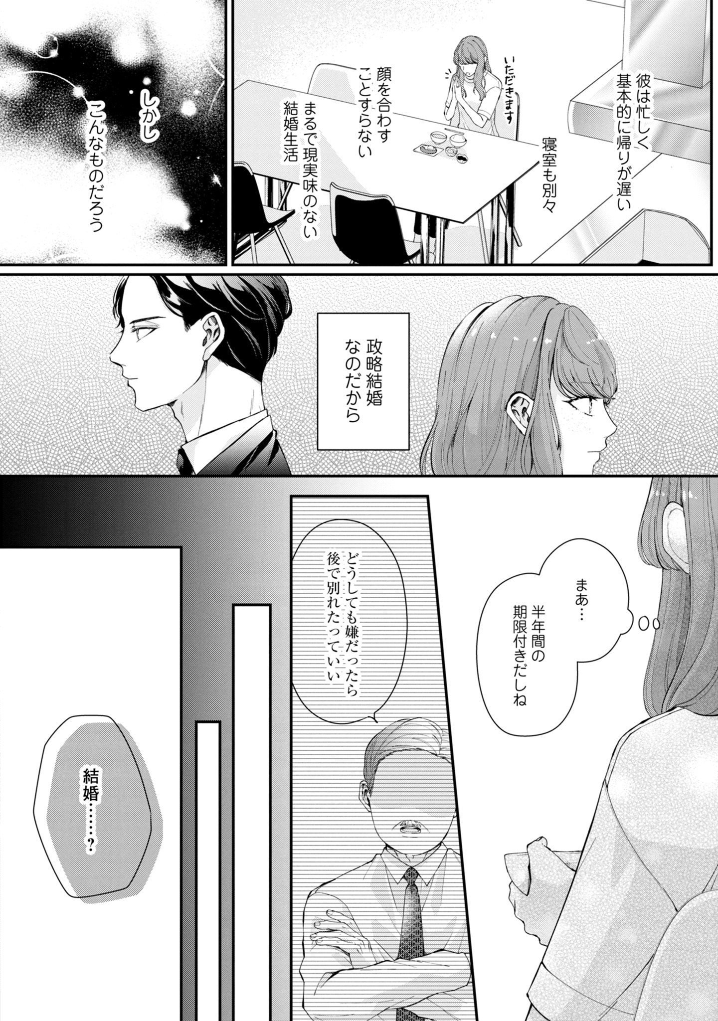 政略結婚のはずが_3