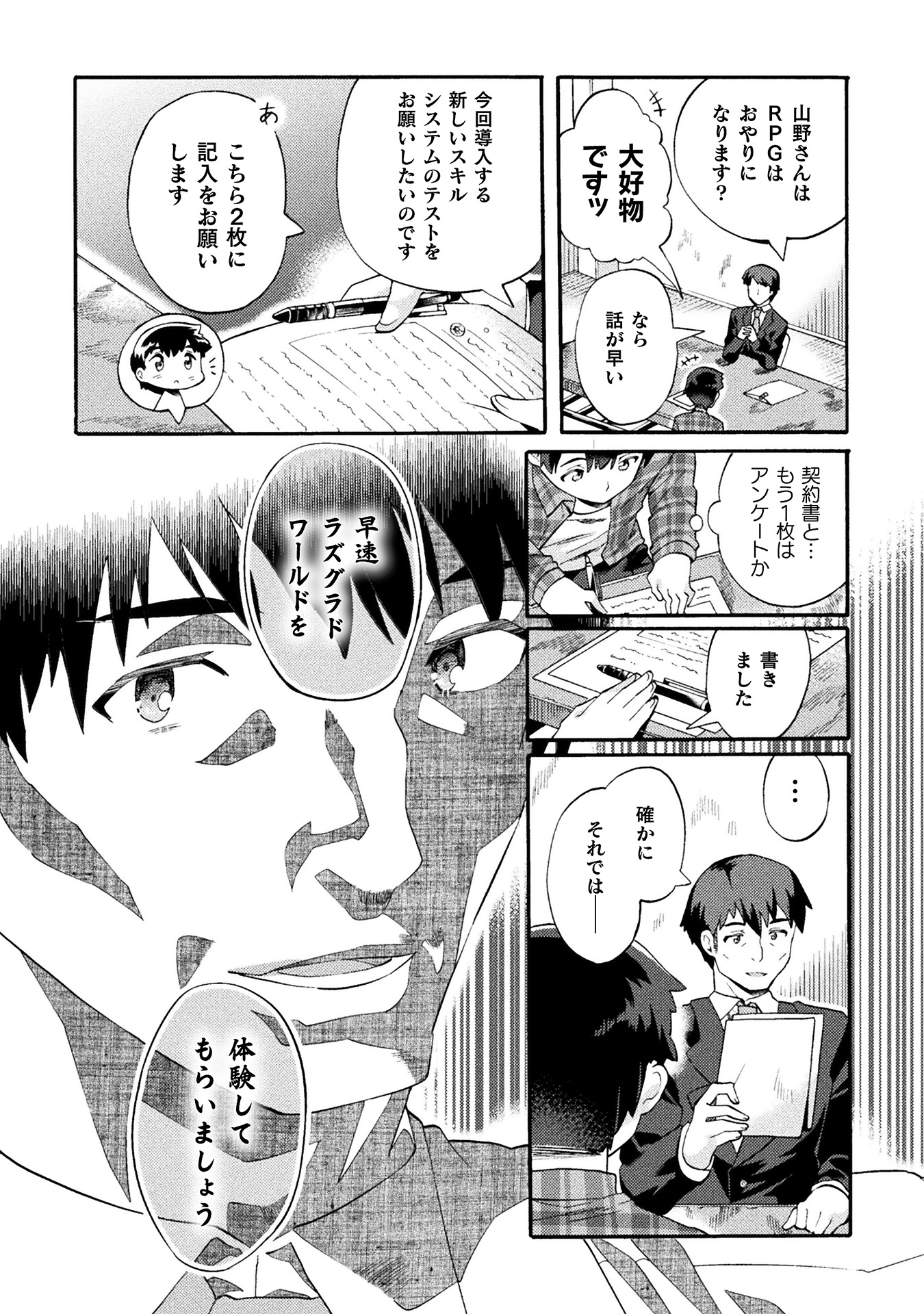 ニートだけどハロワにいったら異世界につれてかれた　第1巻_ページ_010