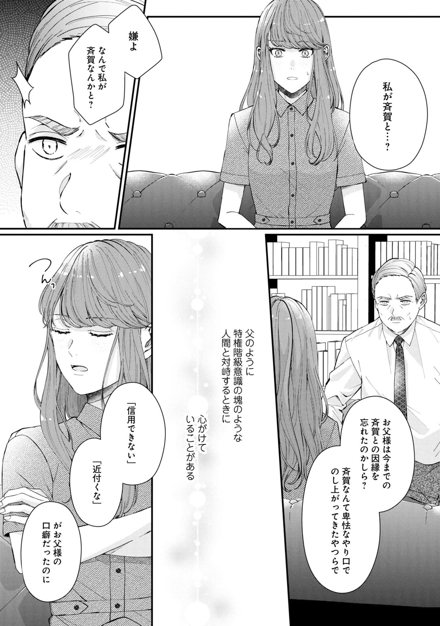 政略結婚のはずが_4