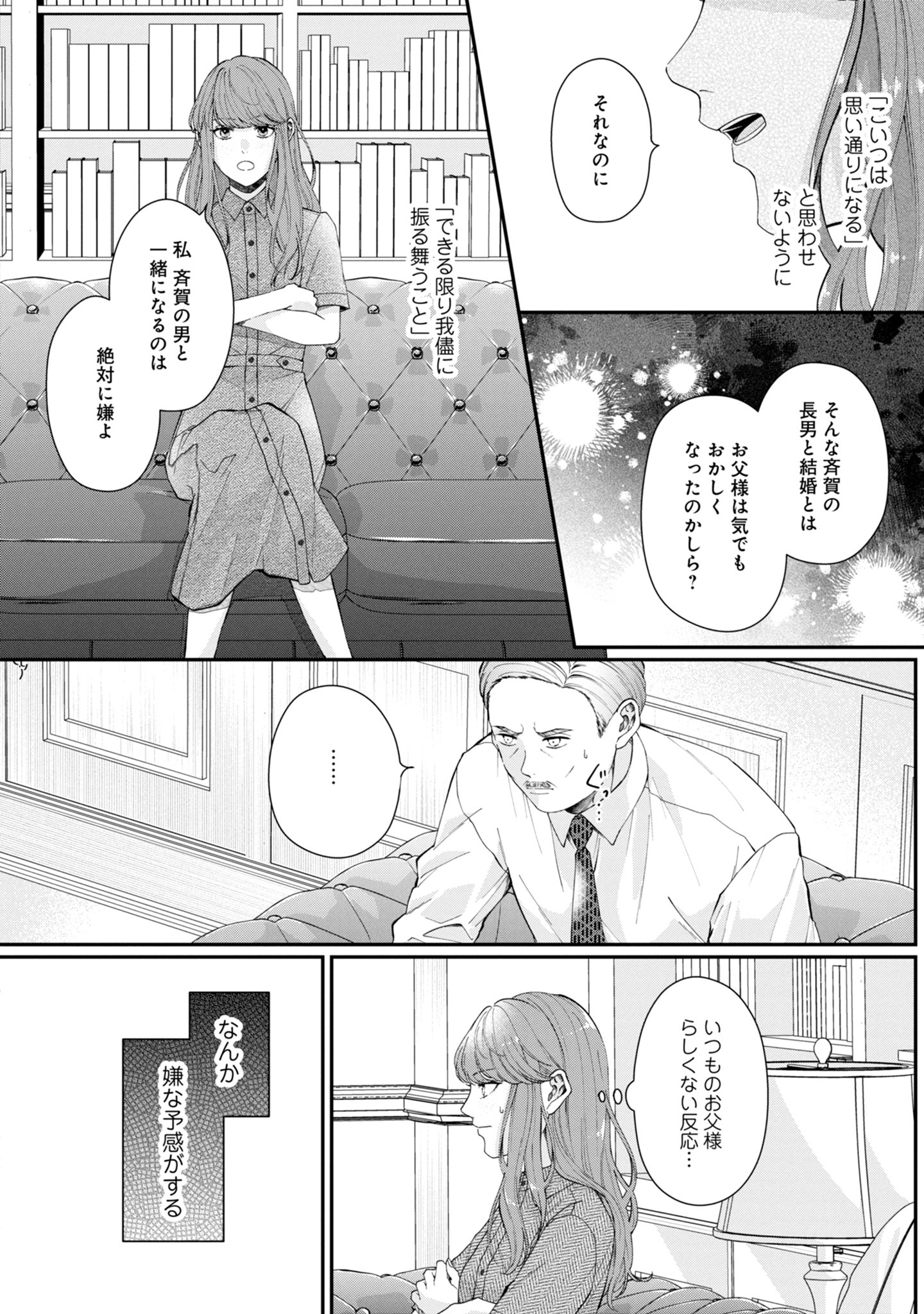 政略結婚のはずが_5