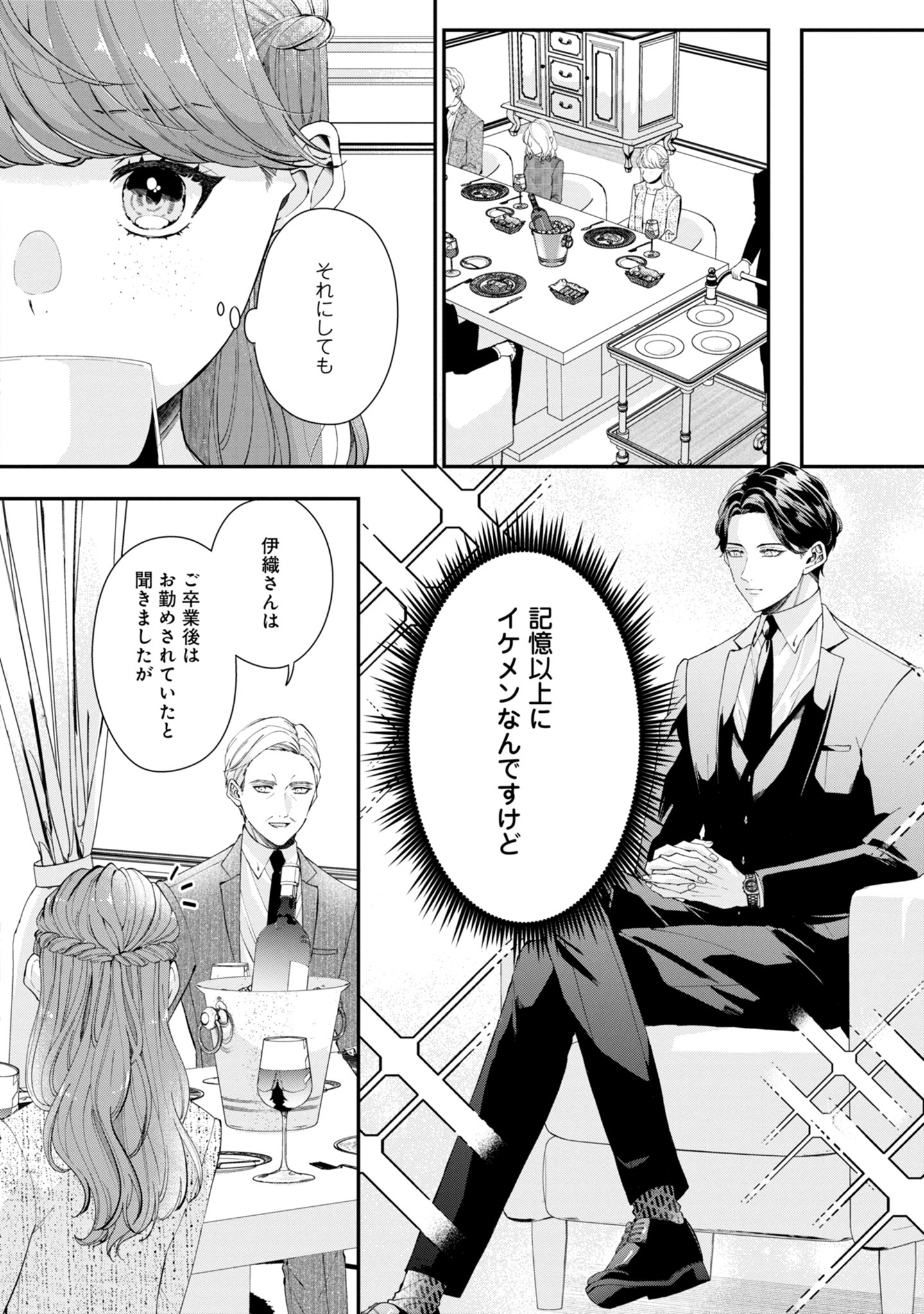 政略結婚のはずが_6