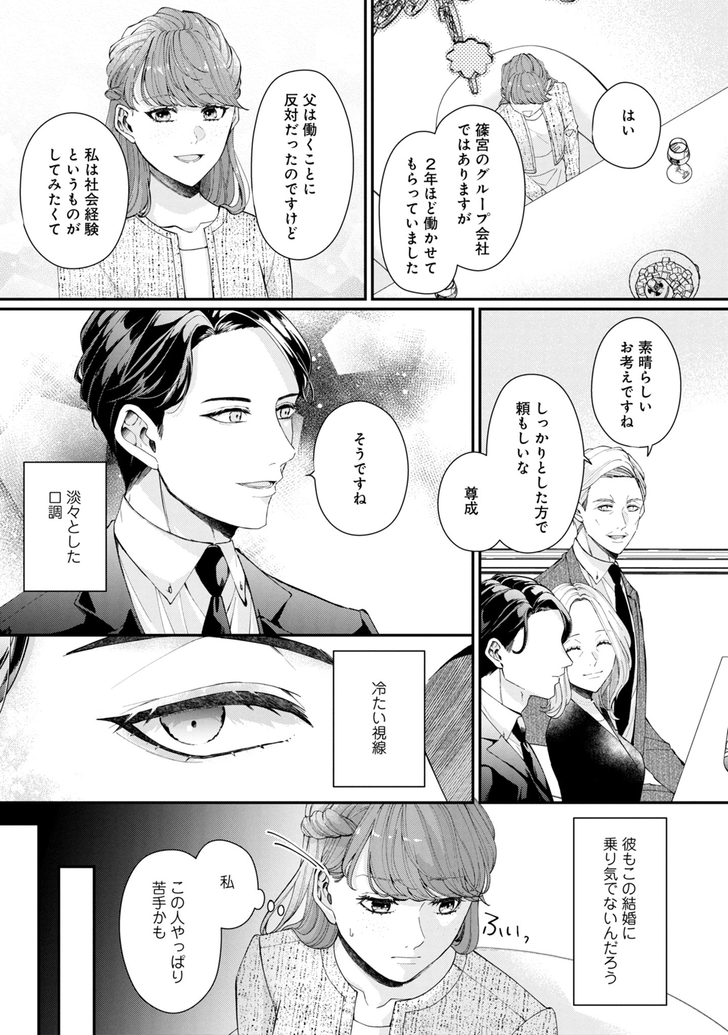 政略結婚のはずが_7