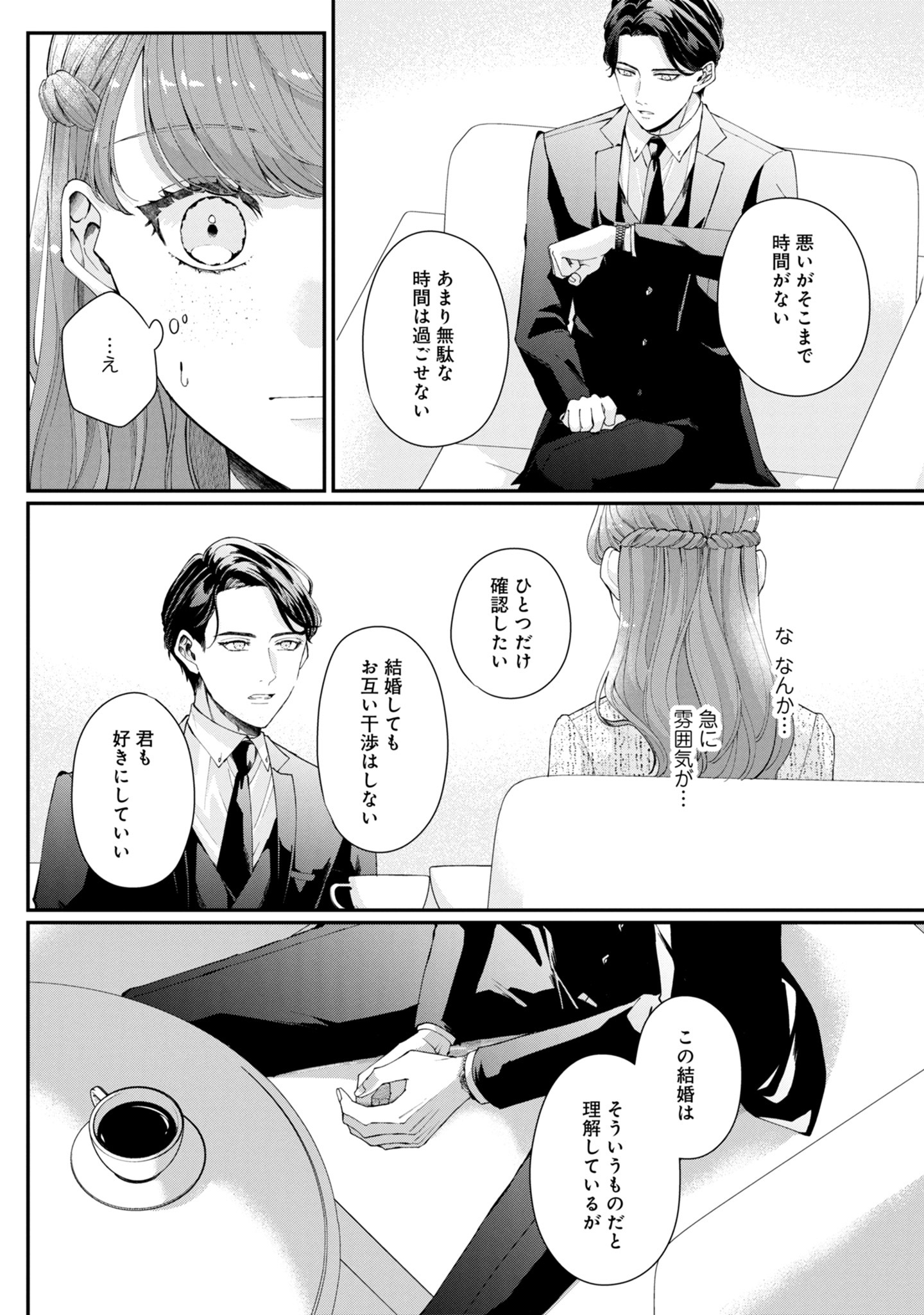 政略結婚のはずが_9