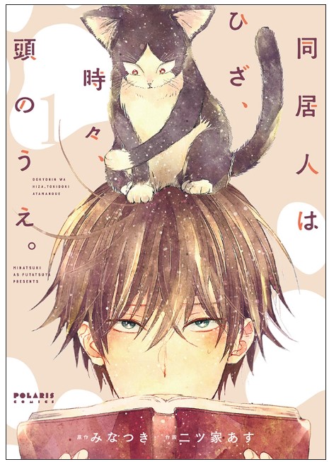 9784866759630doukyonin1_1