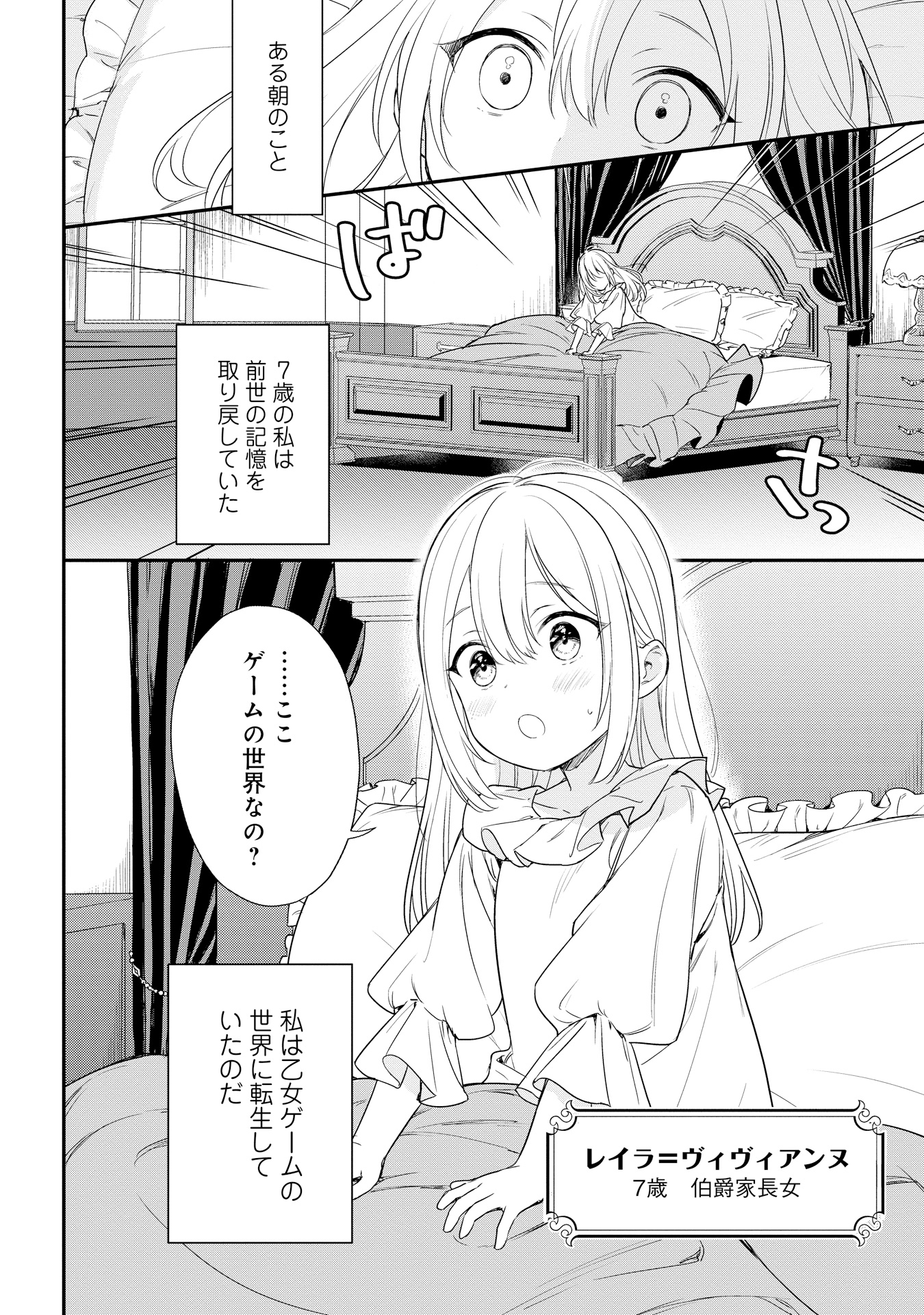 akuyakureijouhaiyaP010