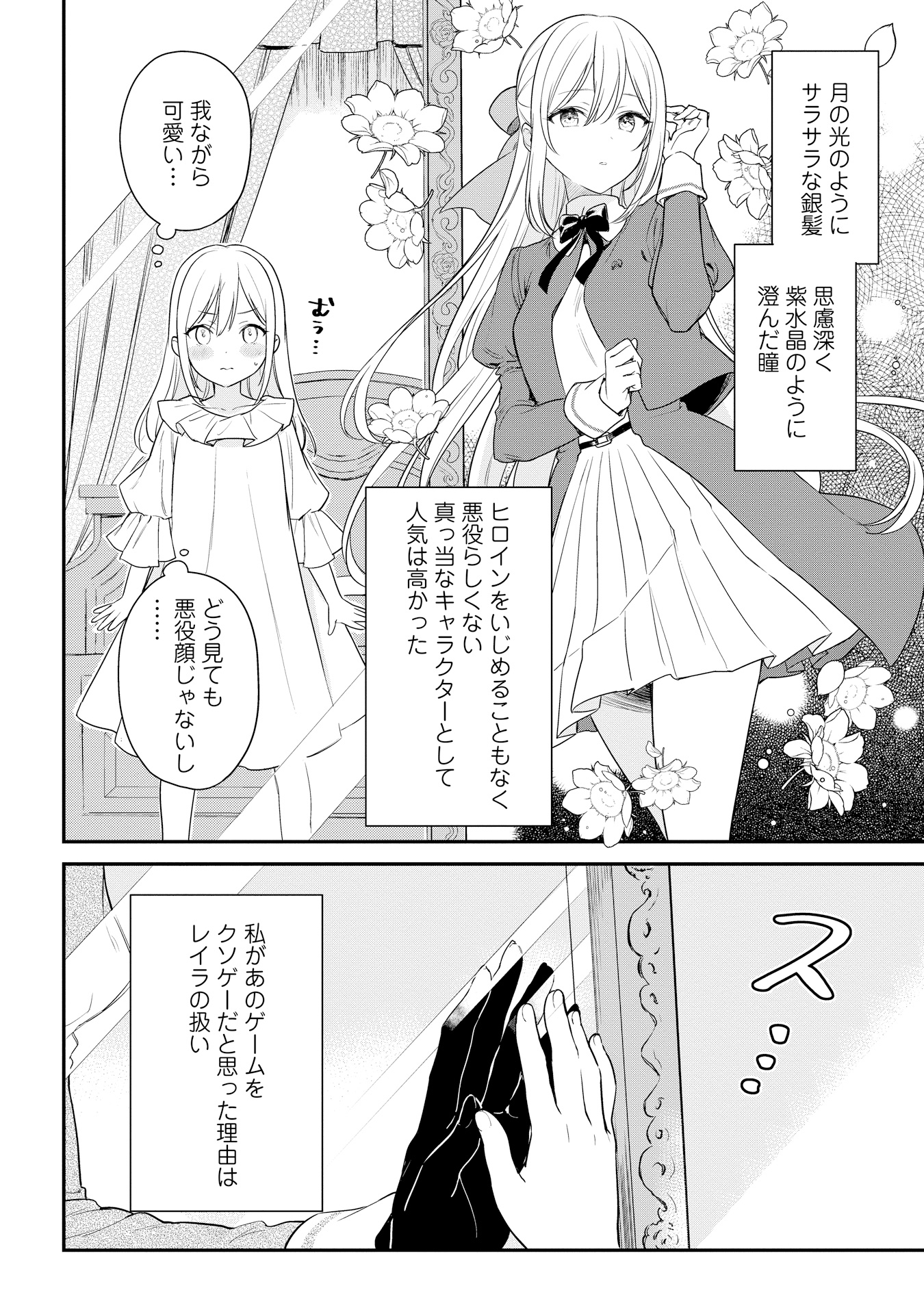 akuyakureijouhaiyaP012