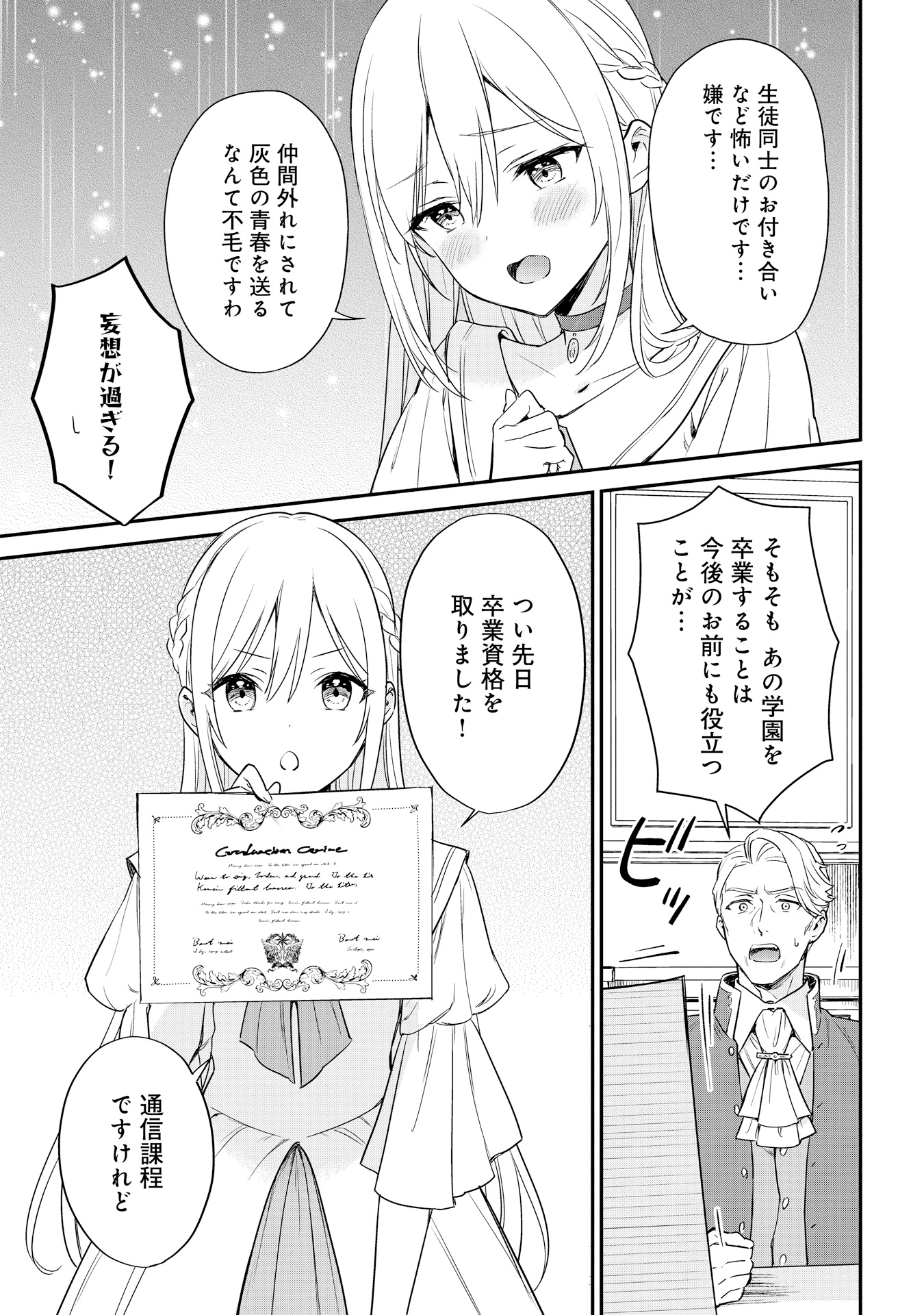 akuyakureijouhaiyaP019